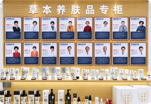 中医皮肤专项草本养肤品专柜